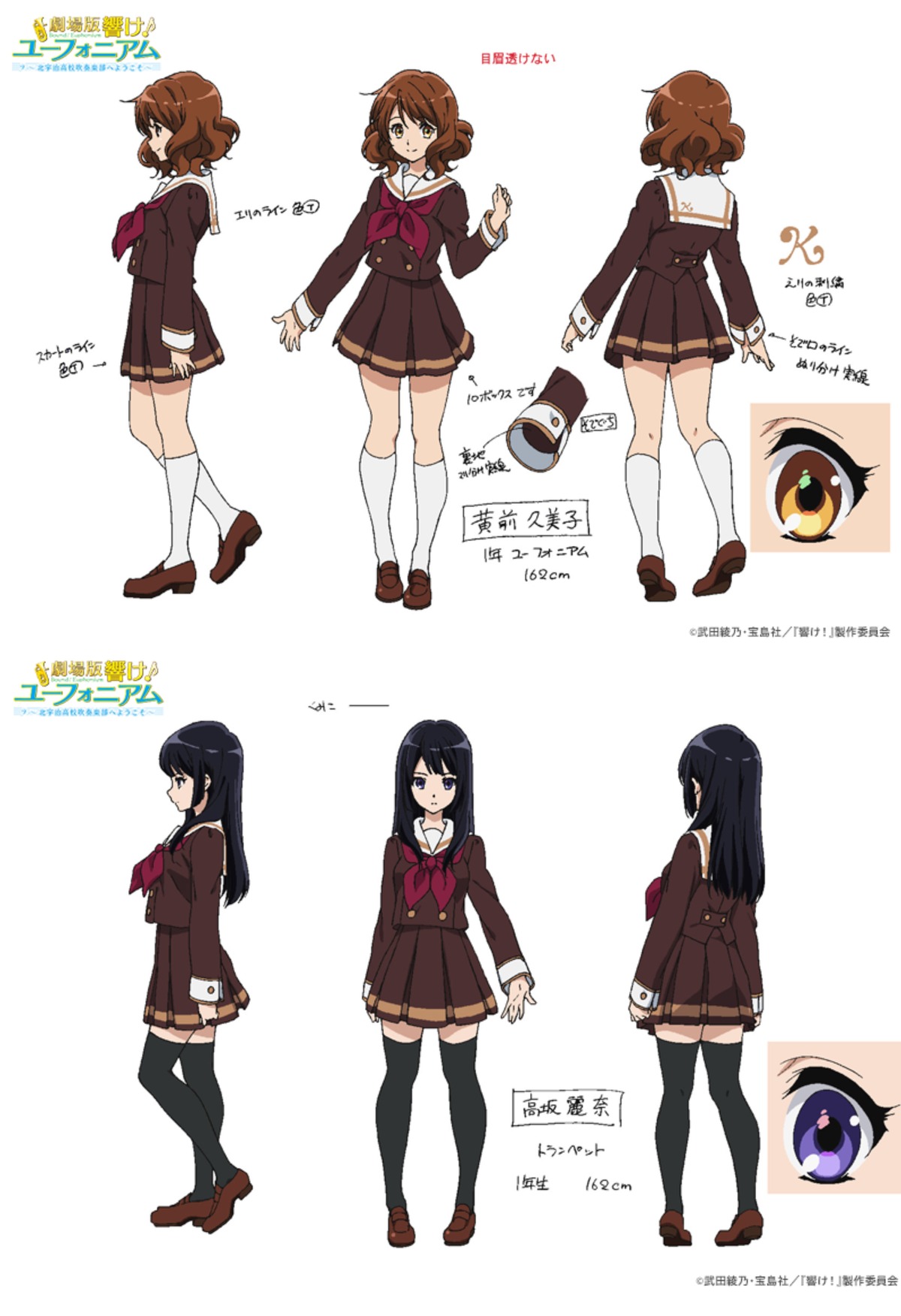 character_design, hibike!_euphonium, hibike!_euphonium_series, production_materials, remake, settei, shouko_ikeda