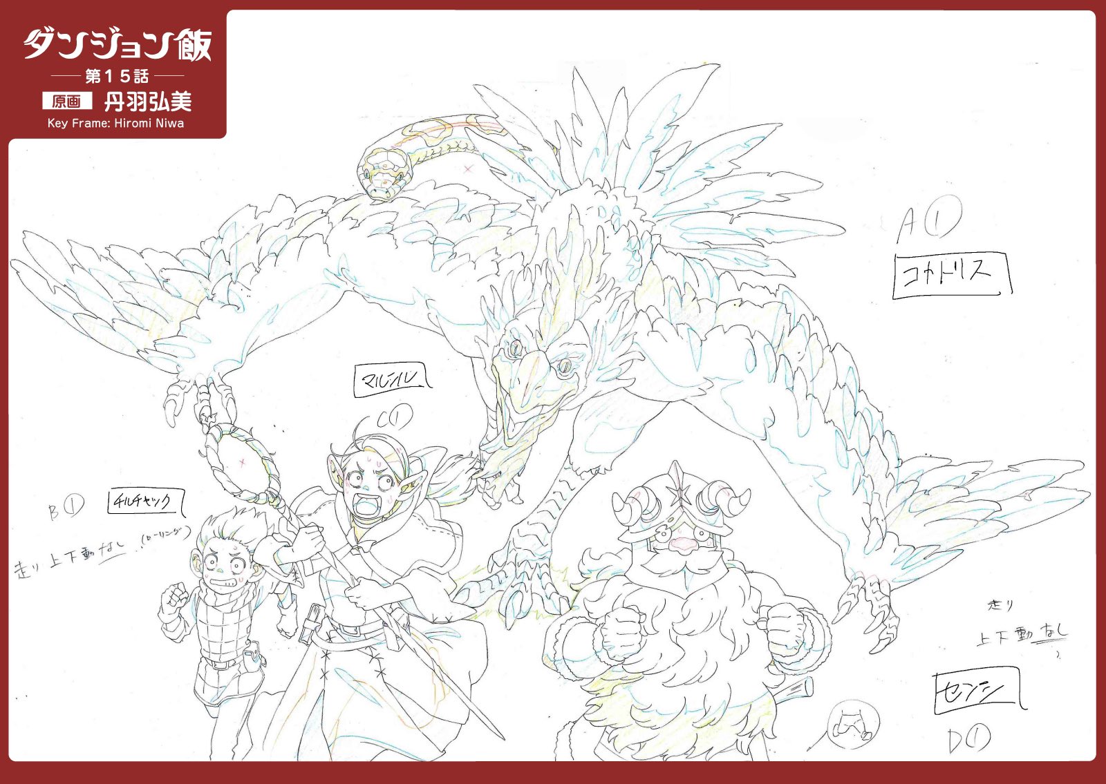 dungeon_meshi, genga, hiromi_niwa, production_materials