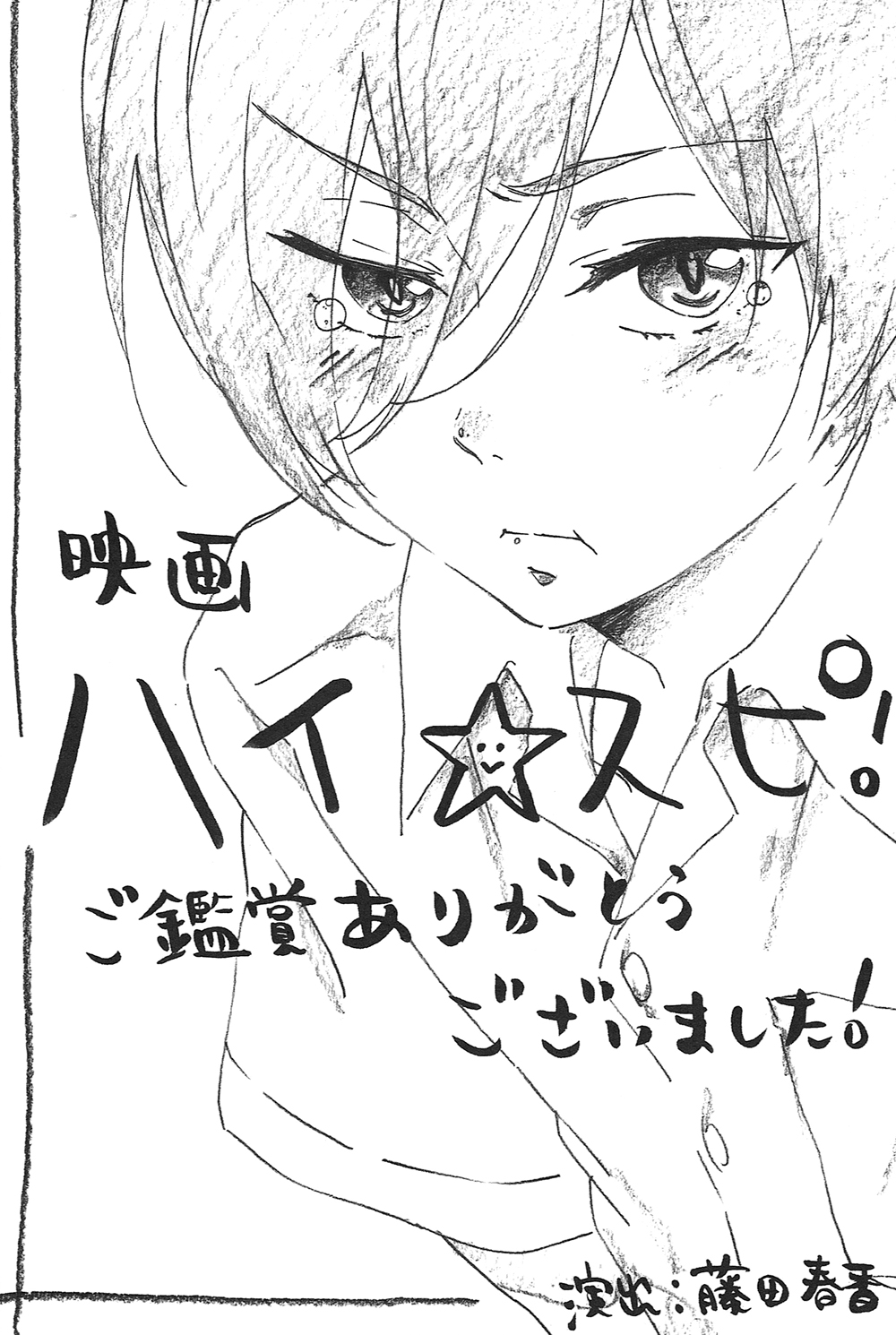 free!_series, haruka_fujita, high_speed!, illustration