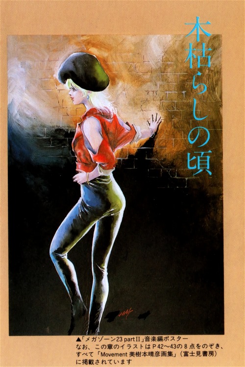haruhiko_mikimoto, illustration, megazone_23, megazone_23_part_ii