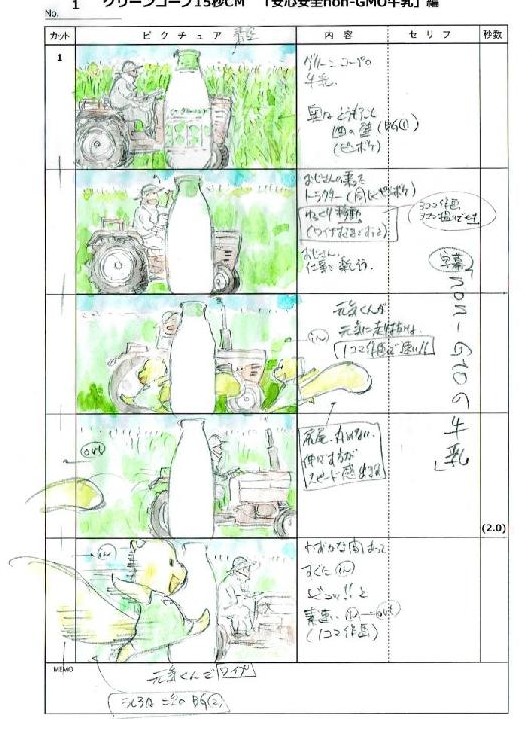 akihiko_yamashita, green_coop, production_materials, storyboard, trash_studio_commercial