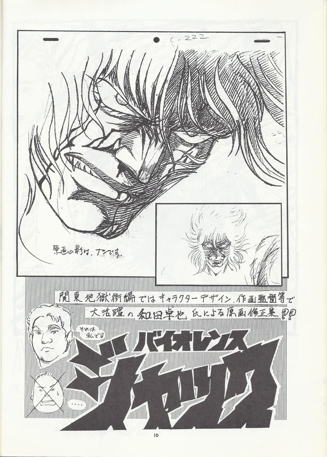 correction, genga, production_materials, takuya_wada, violence_jack, violence_jack_jigoku_gai_hen