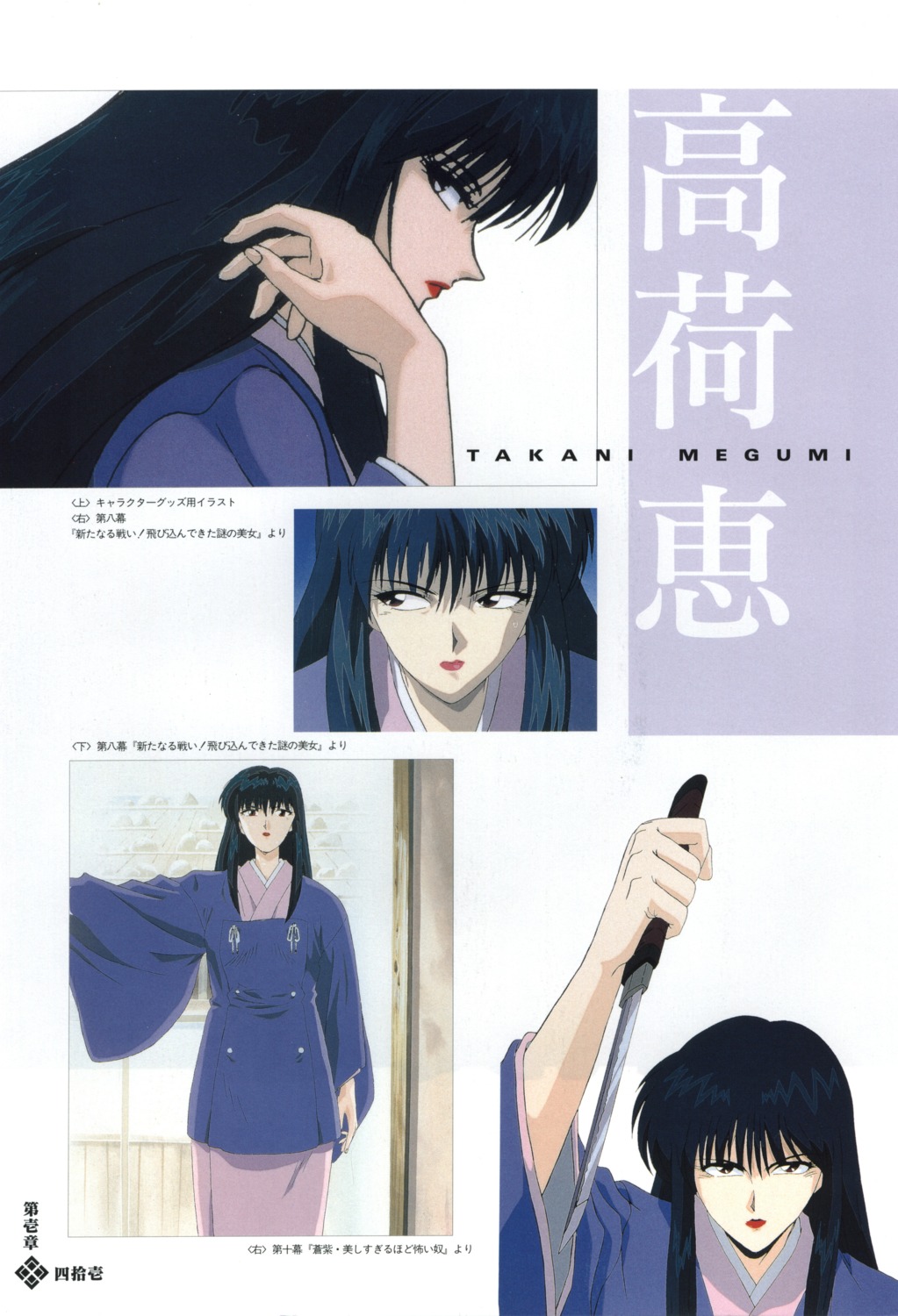 rurouni_kenshin, takani_megumi