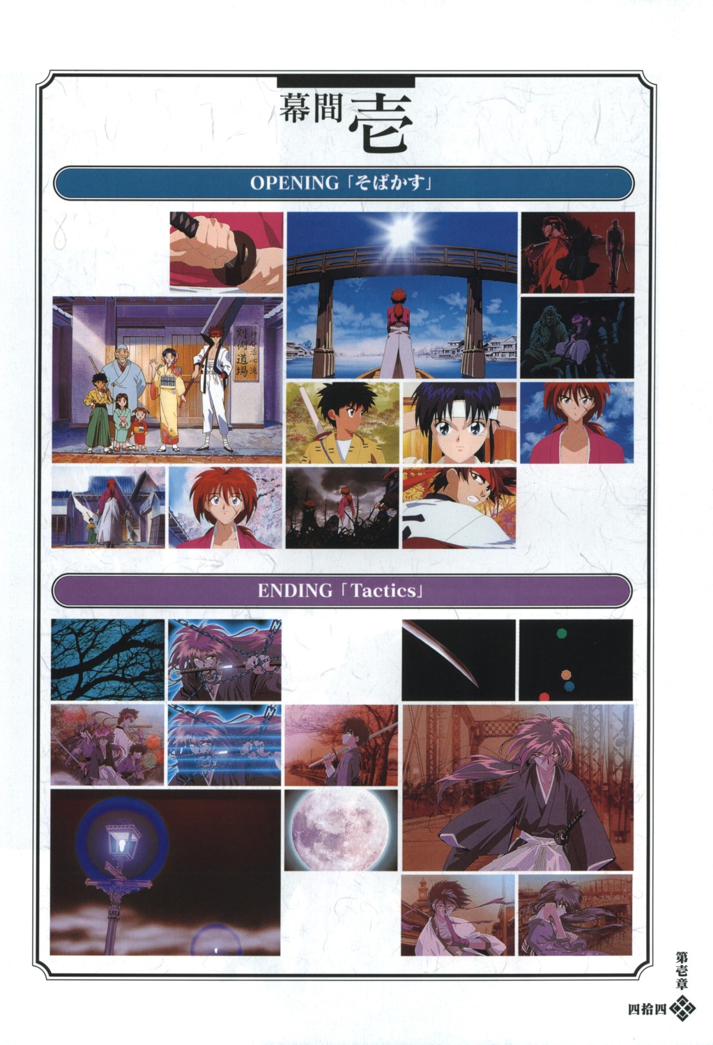ayame_(rurouni_kenshin), gensai_(rurouni_kenshin), himura_kenshin, kamiya_kaoru, myoujin_yahiko, rurouni_kenshin, sagara_sanosuke, suzume_(rurouni_kenshin)