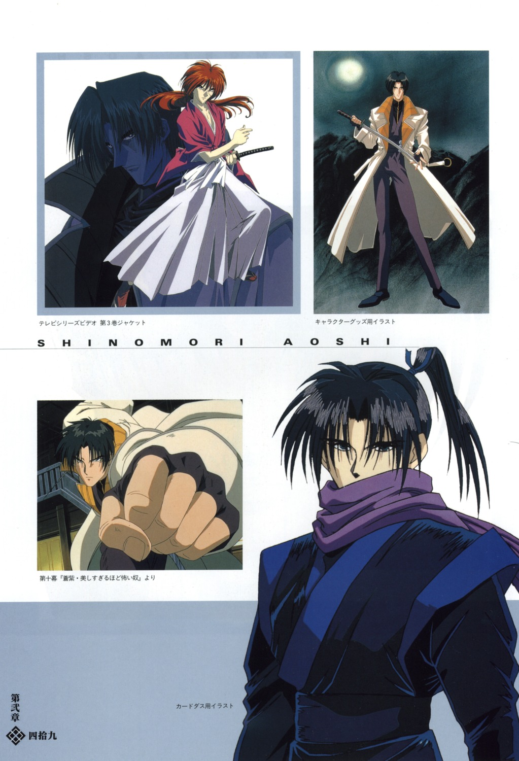 himura_kenshin, male, rurouni_kenshin, shinomori_aoshi