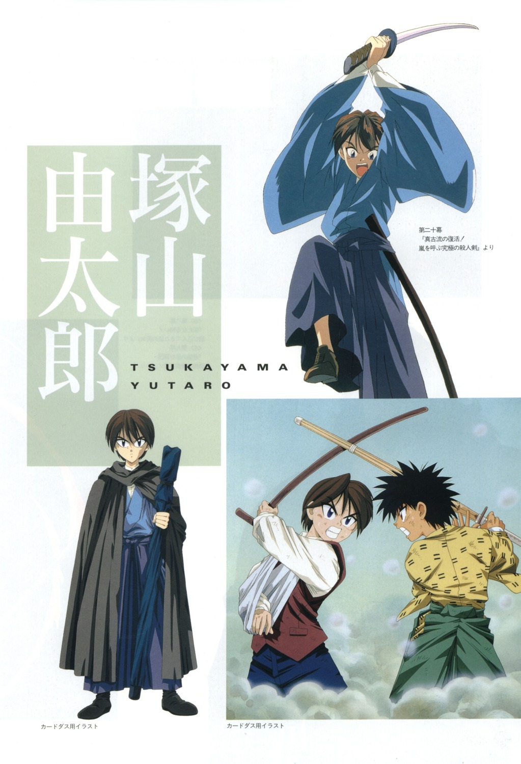 male, myoujin_yahiko, rurouni_kenshin, tsukayama_yutarou
