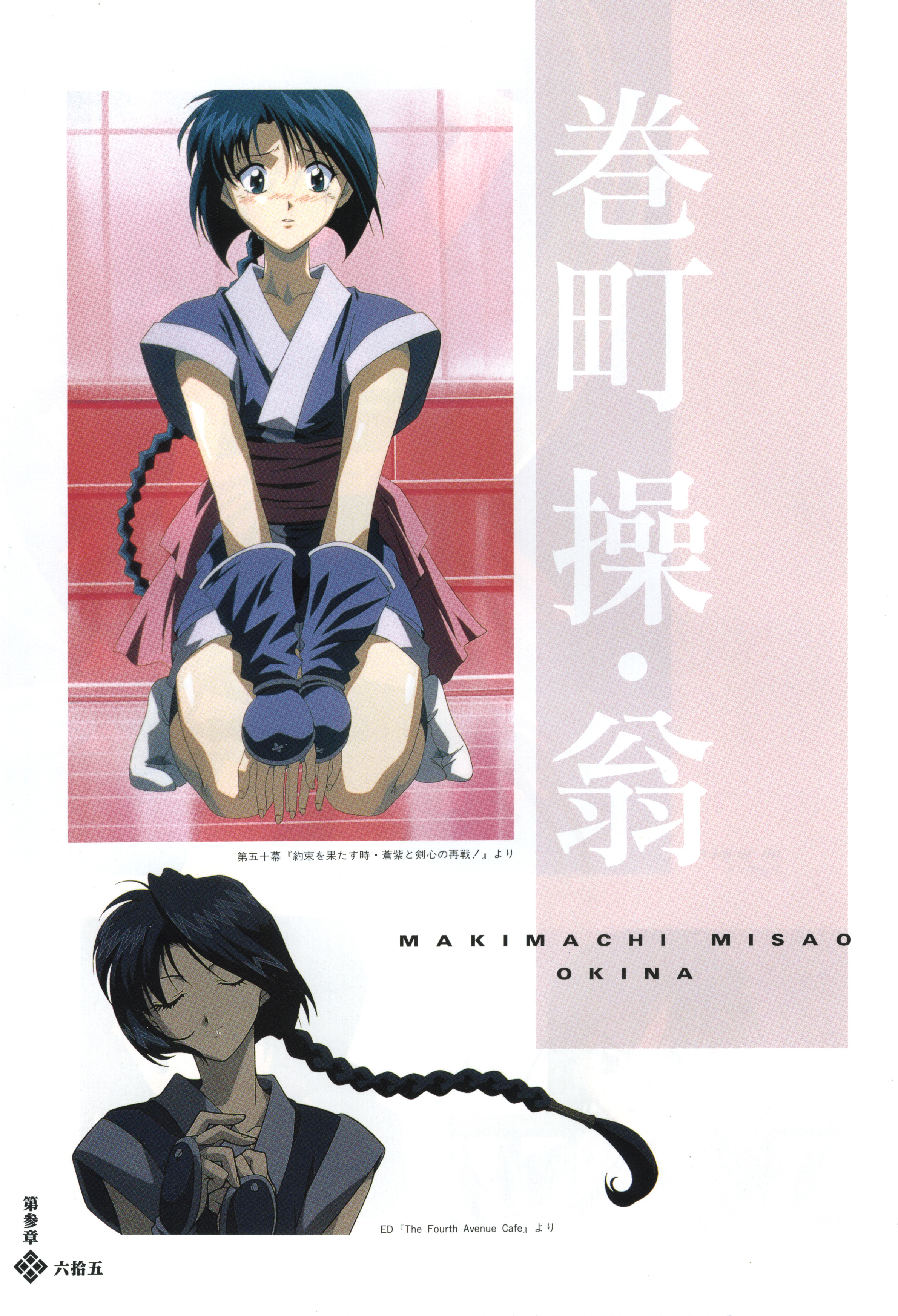 makimachi_misao, rurouni_kenshin