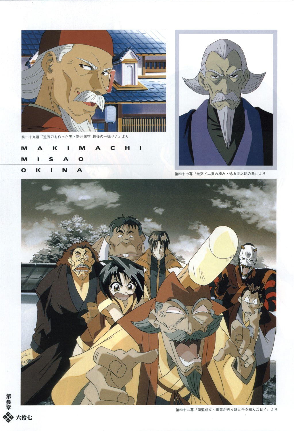 beshimi, hannya, hyottoko, kashiwazaki_nenji, makimachi_misao, rurouni_kenshin, shikijou, shinomori_aoshi