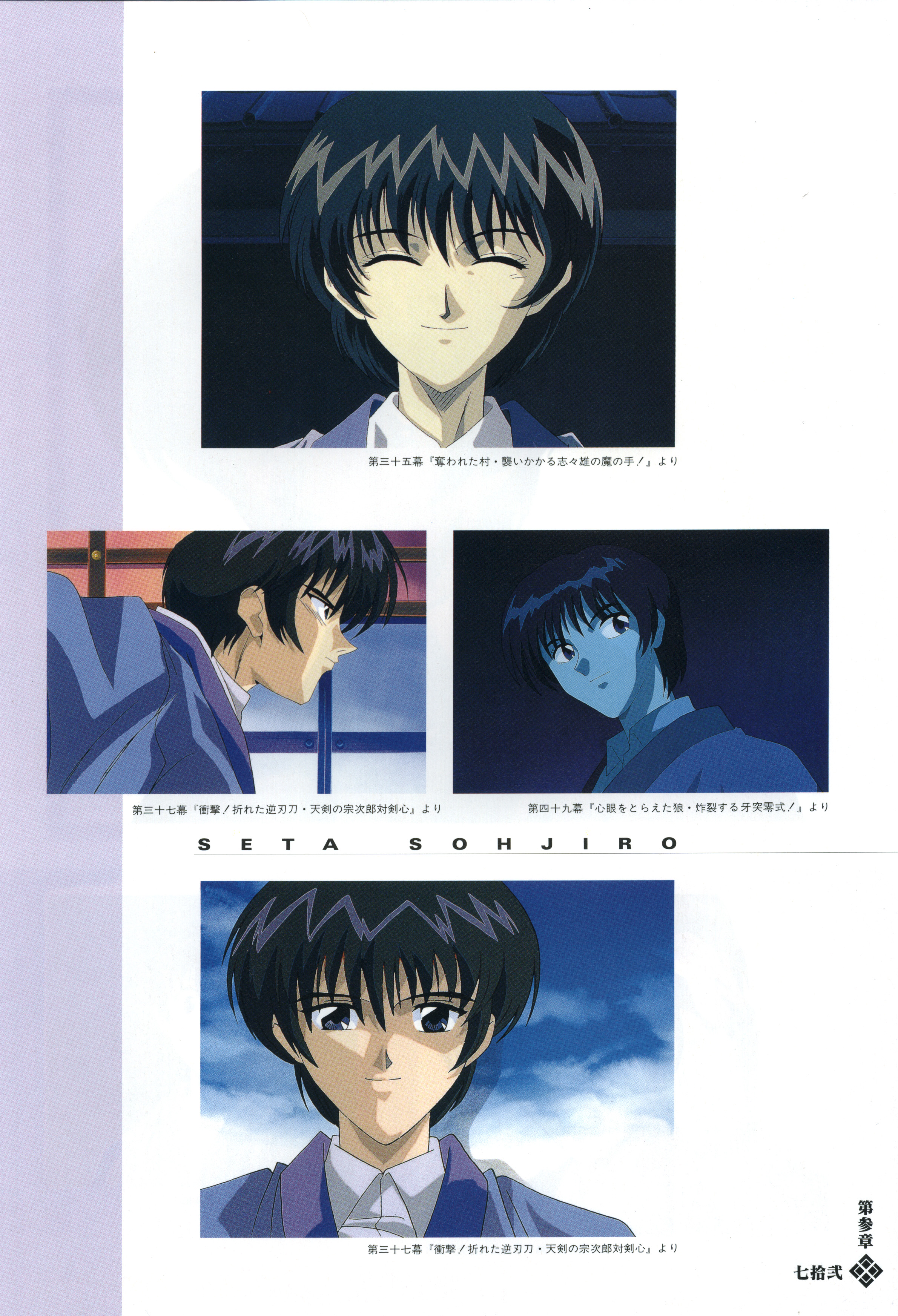 male, rurouni_kenshin, seta_soujirou