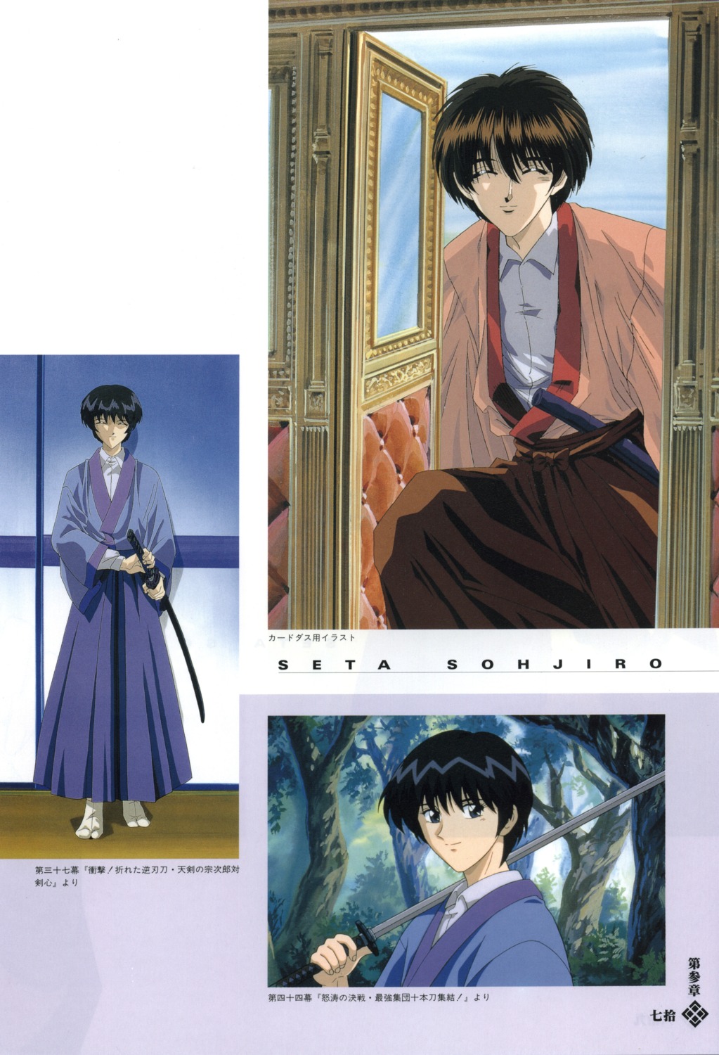 male, rurouni_kenshin, seta_soujirou