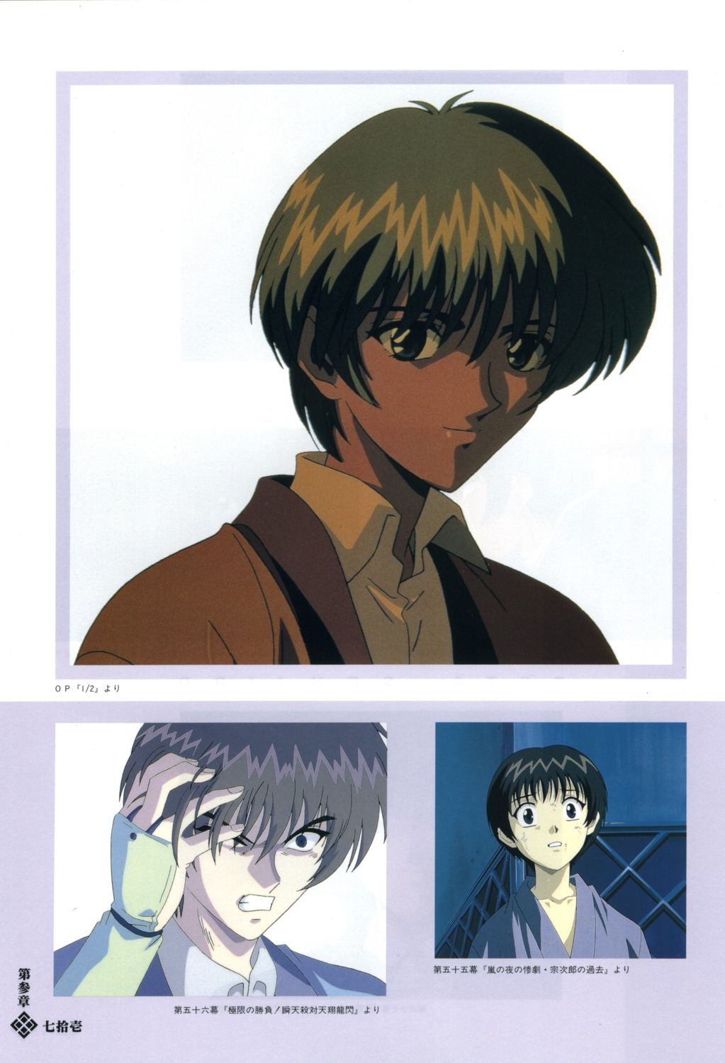 male, rurouni_kenshin, seta_soujirou