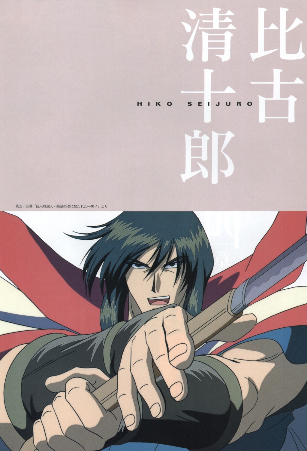 hiko_seijuurou, male, rurouni_kenshin