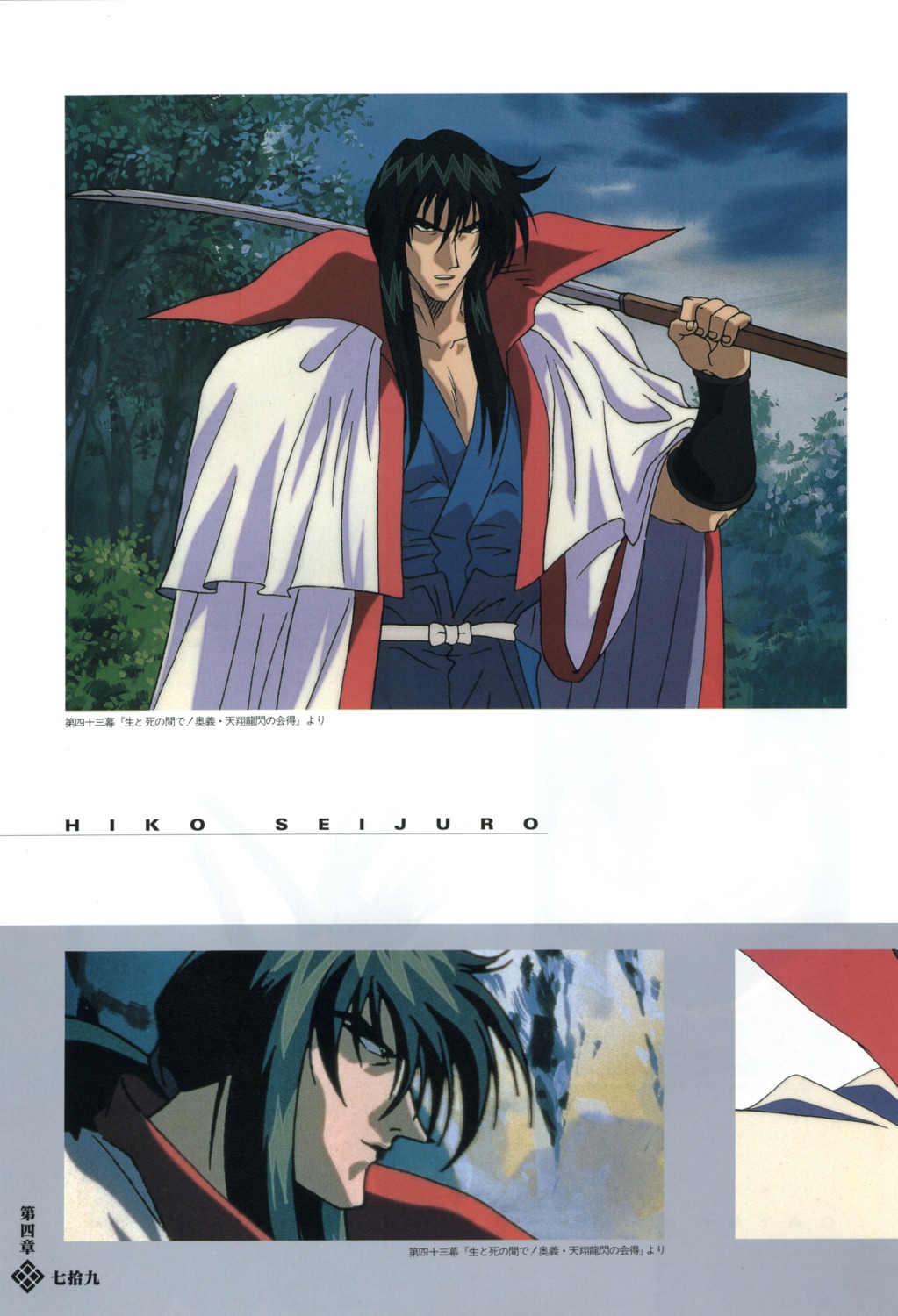 hiko_seijuurou, male, rurouni_kenshin