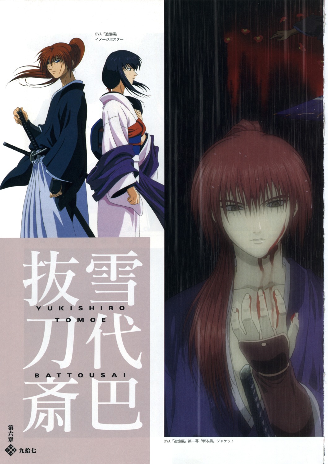 himura_kenshin, rurouni_kenshin, yukishiro_tomoe