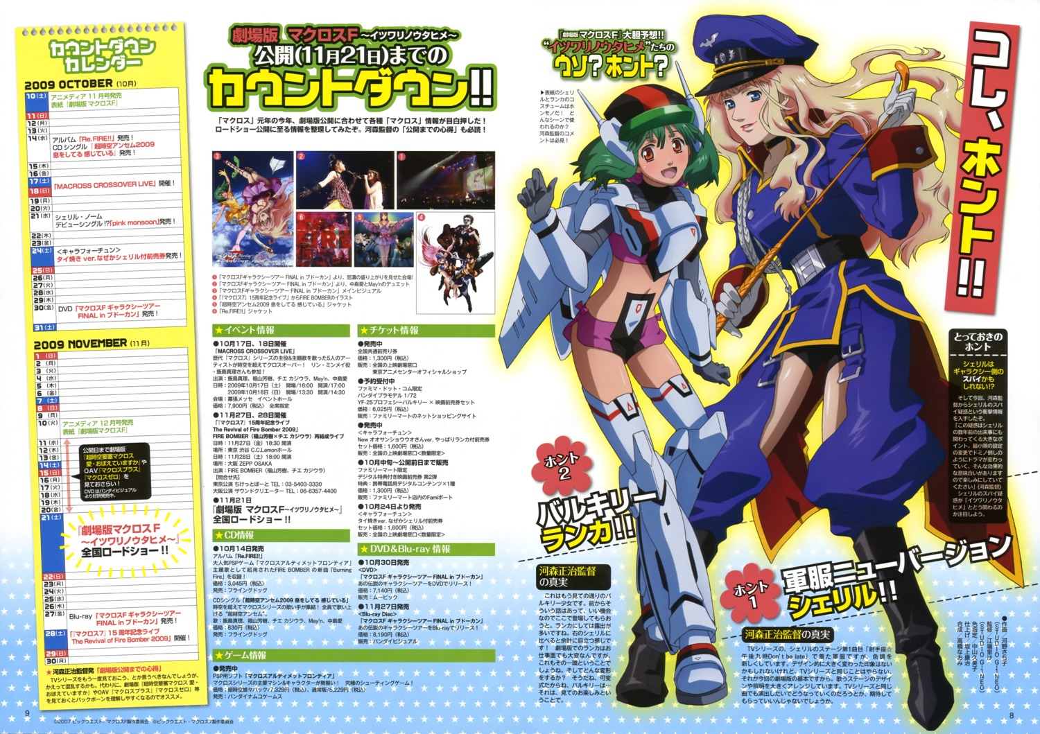 gekijouban_macross_frontier:_itsuwari_no_utahime, kouno_sachiko, macross, macross_frontier, mecha_musume, ranka_lee, sheryl_nome, uniform