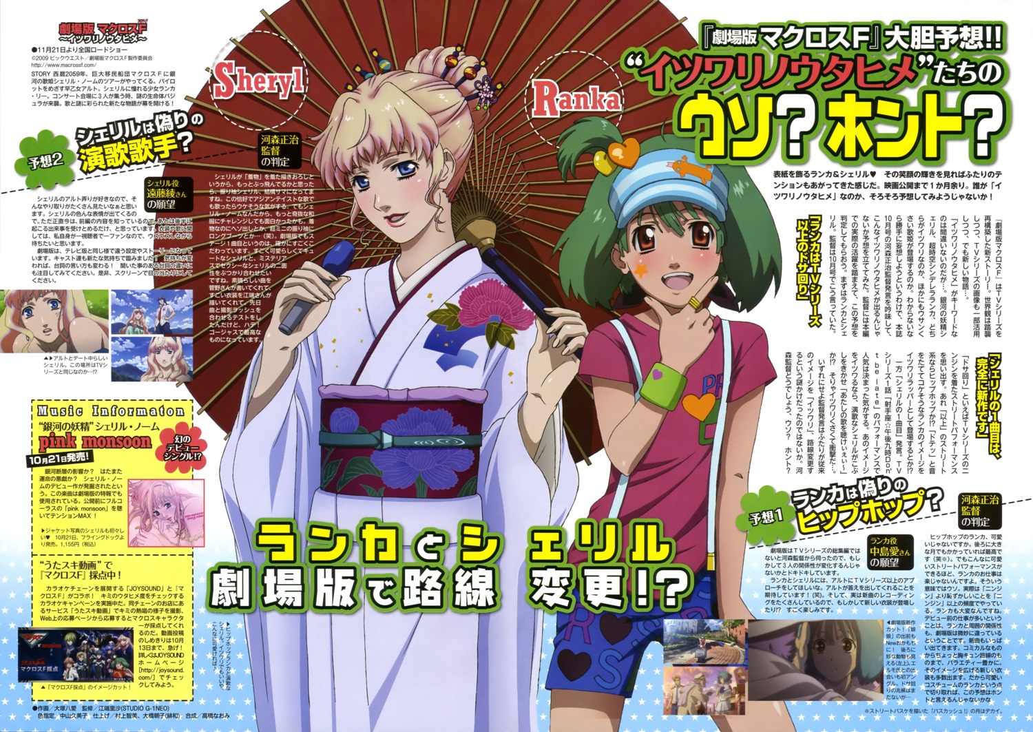 kimono, macross, macross_frontier, ootsuka_yae, ranka_lee, sheryl_nome
