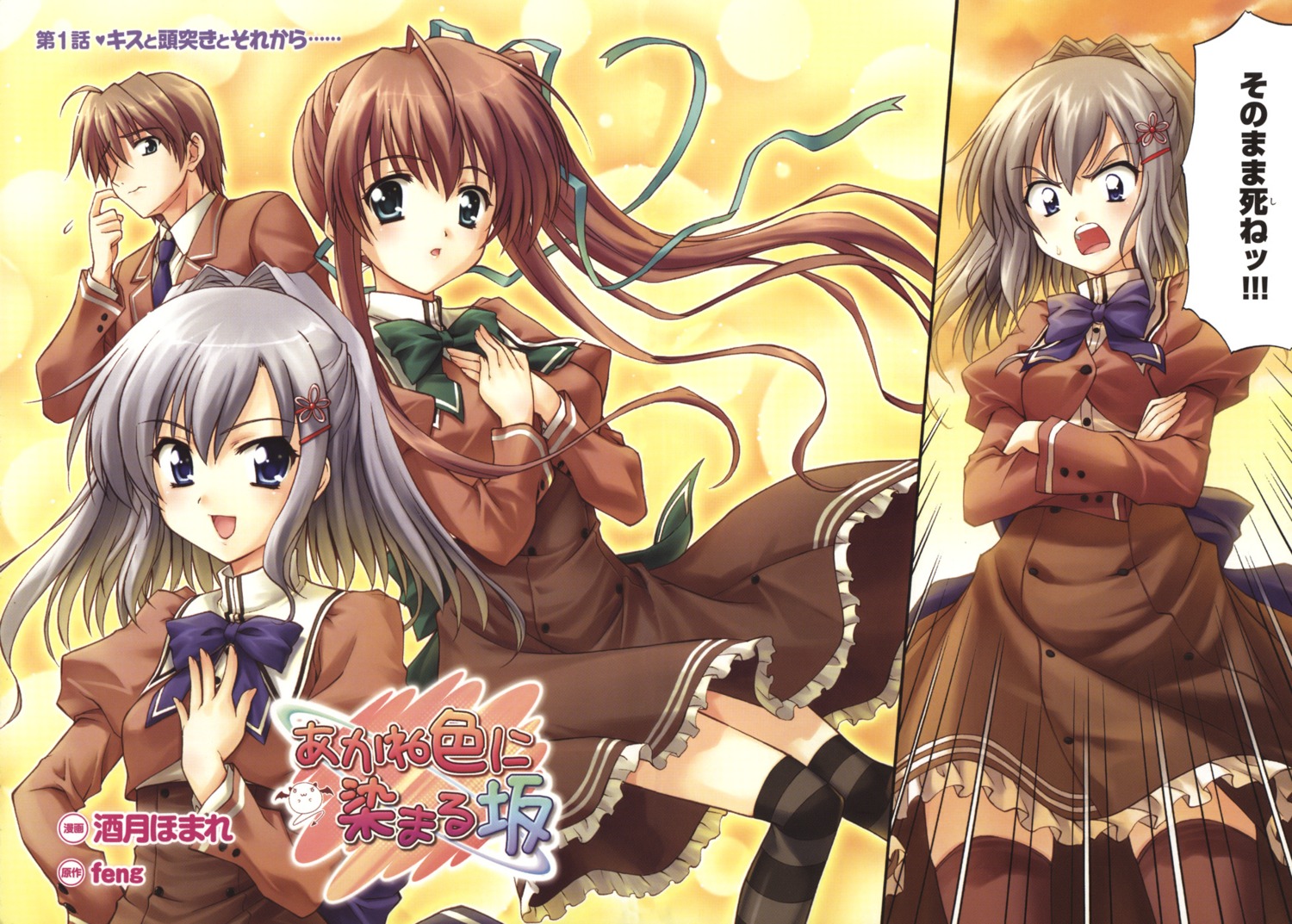 akane_iro_ni_somaru_saka, katagiri_yuuhi, nagase_junichi, nagase_minato, sakazuki_homare, seifuku