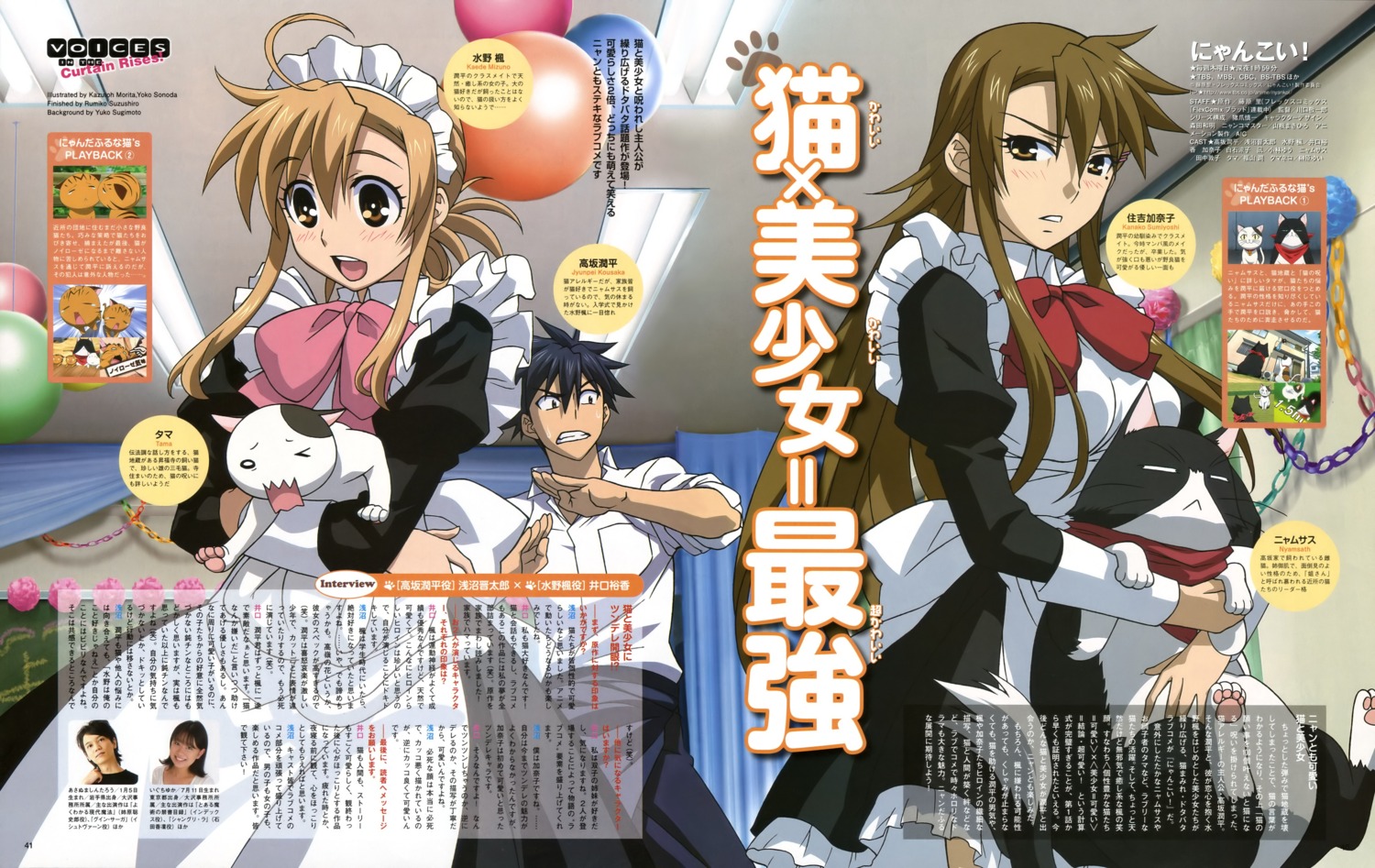 kousaka_junpei, maid, mizuno_kaede, morita_kazuaki, neko, nyamsas, nyan_koi, sonoda_yoko