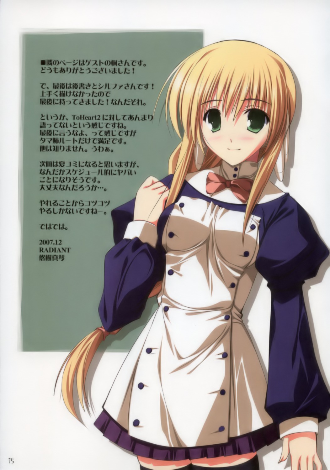 radiant, silfa, to_heart_(series), to_heart_2, to_heart_2_another_days, yuuki_makoto