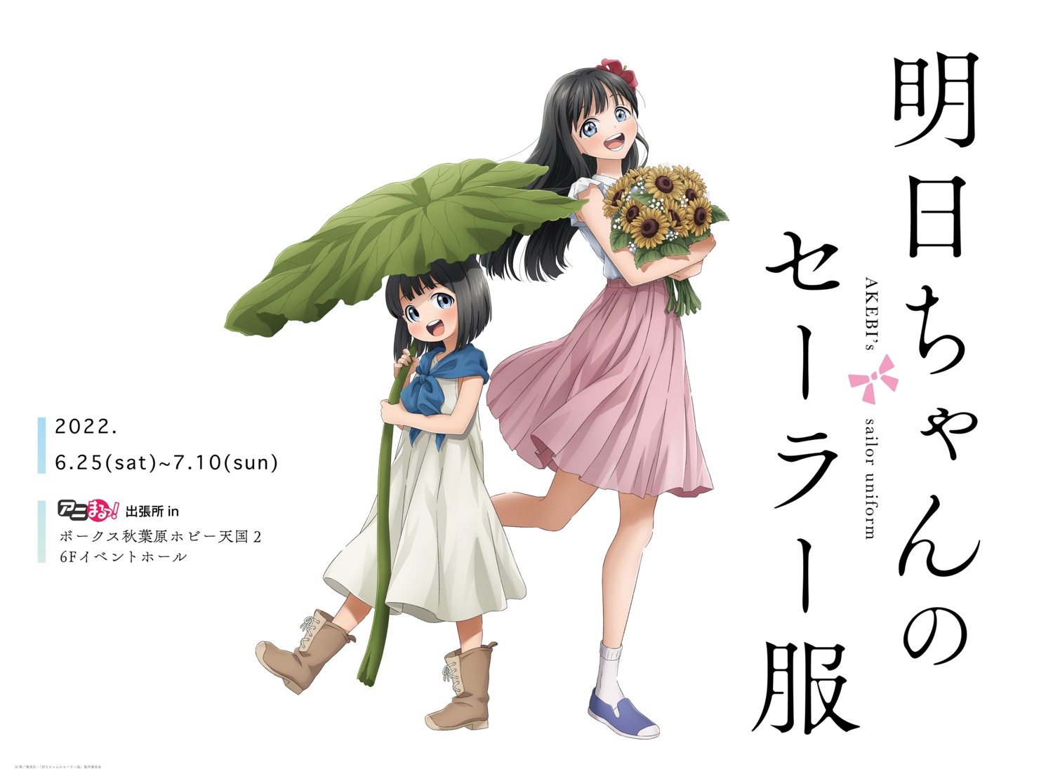 akebi-chan_no_serafuku, akebi_kao, akebi_komichi, dress, see_through, summer_dress, tagme
