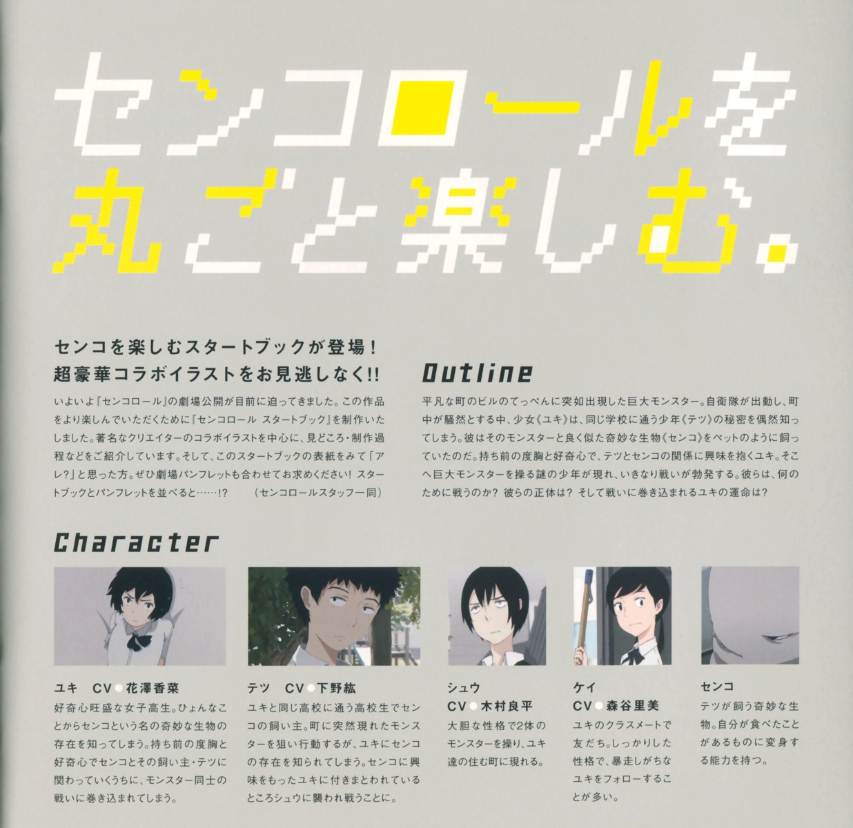 binding_discoloration, cenco, cencoroll, shuu_(cencoroll), tetsu_(cencoroll), yuki_(cencoroll)