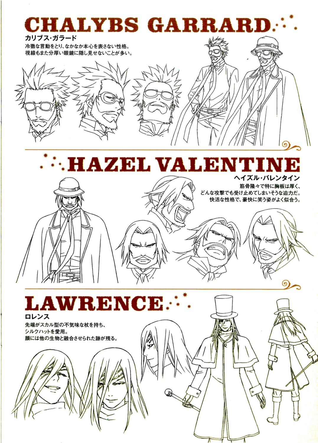 caribs_garrard, character_design, hazel_valentine, lawrence_(tegami_bachi), male, shiba_minako, sketch, tegami_bachi, tegami_bachi_reverse