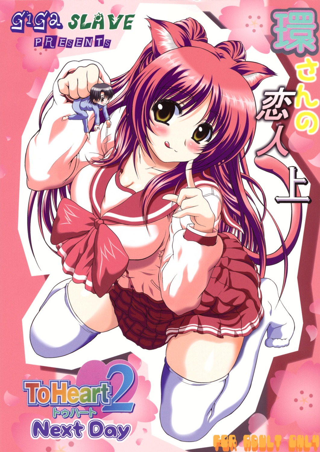 animal_ears, giga_slave, kousaka_tamaki, nekomimi, seifuku, thighhighs, to_heart_(series), to_heart_2