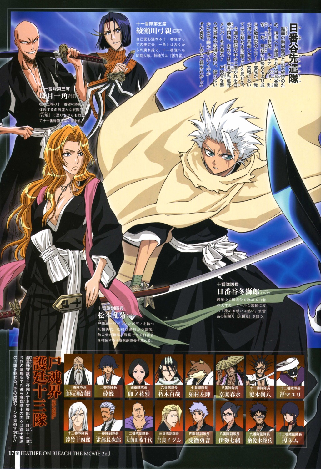 ayasegawa_yumichika, bleach, character_design, hitsugaya_toushirou, madarame_ikkaku, matsumoto_rangiku, screening, sword
