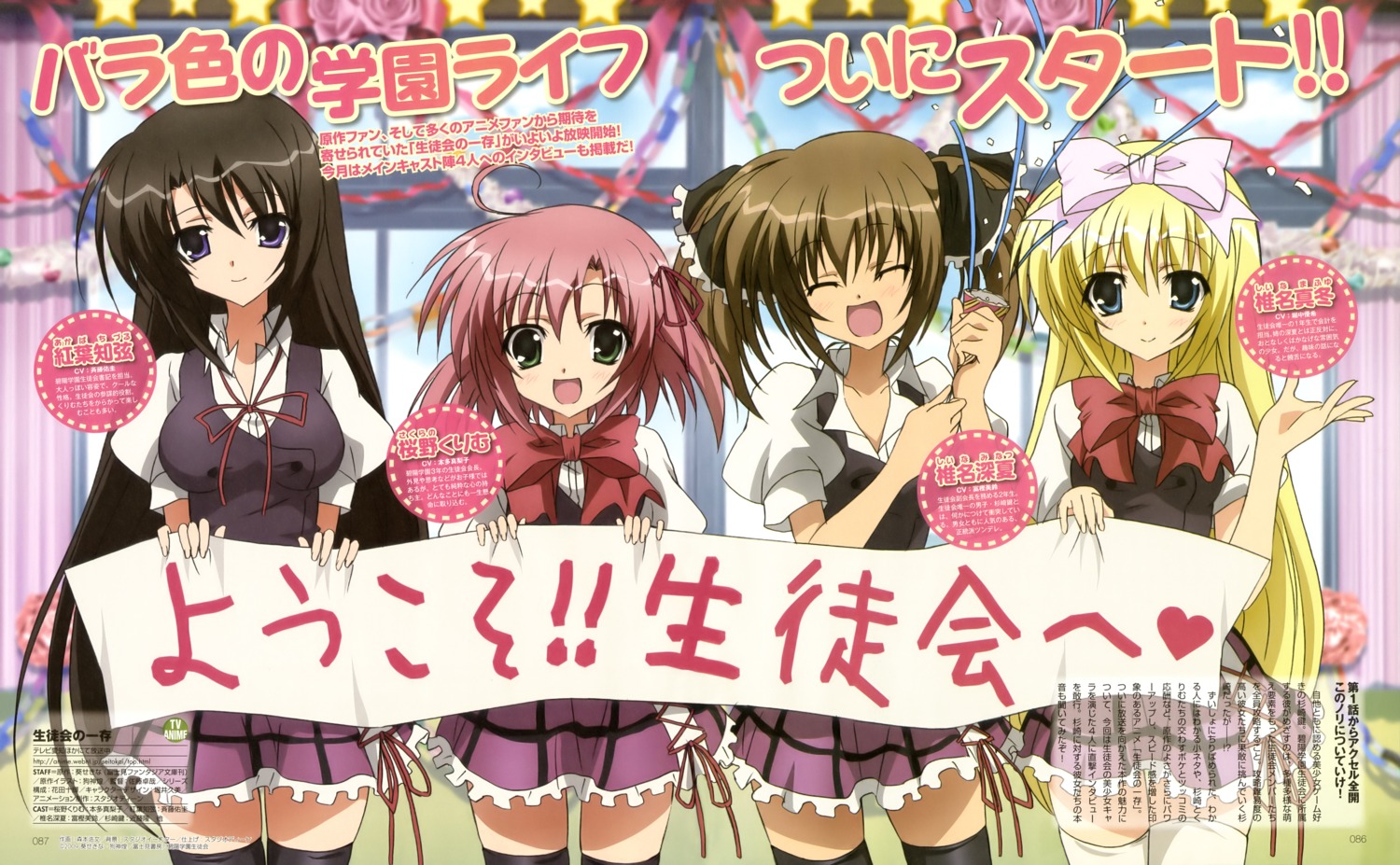 akaba_chizuru, morimoto_hirofumi, sakurano_kurimu, seifuku, seitokai_no_ichizon, shiina_mafuyu, shiina_minatsu