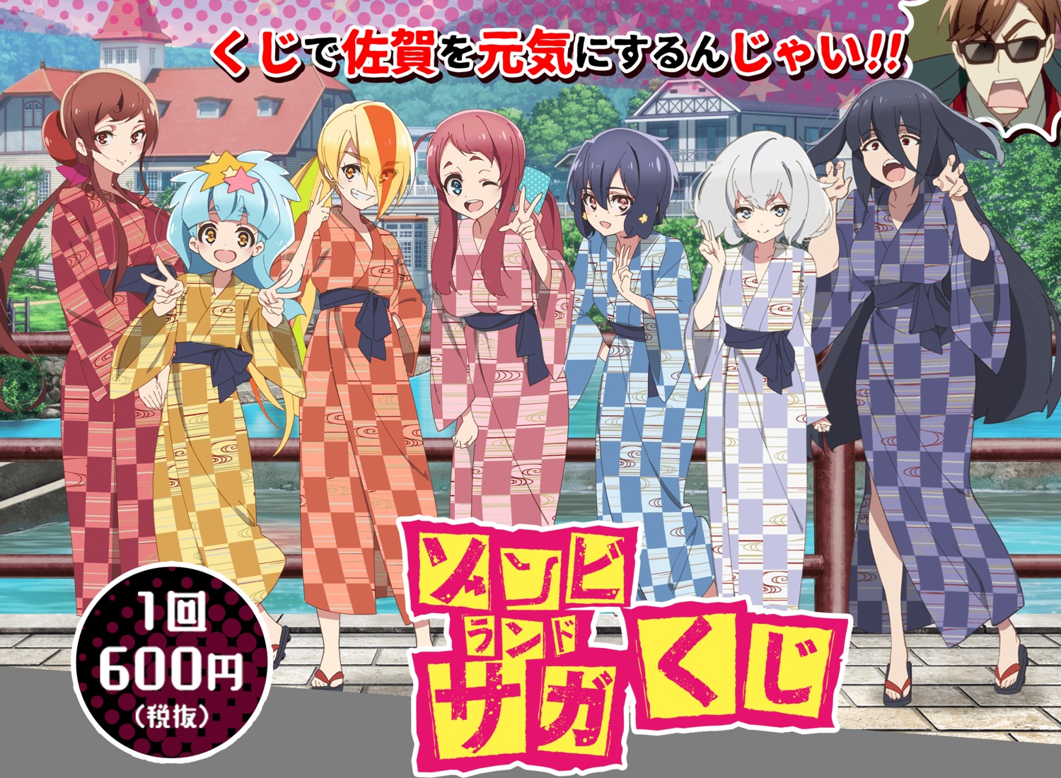 hoshikawa_lily, konno_junko, megane, minamoto_sakura, mizuno_ai, nikaido_saki, tagme, tatsumi_koutarou, trap, yamada_tae, yukata, yuugiri_(zombieland_saga), zombieland_saga