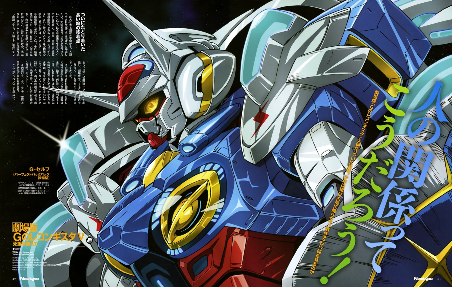 g-self, gundam, gundam_reconguista_in_g, komatsu_eiji_(animator), mecha