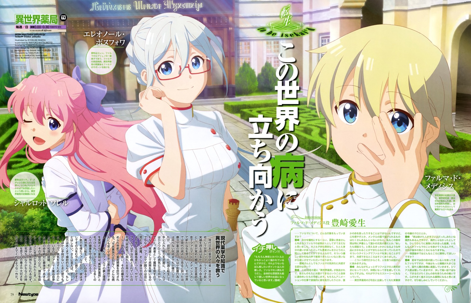 charlotte_soller, eleonore_bonnefoi, falma_de_medicis, isekai_yakkyoku, maeda_kyousuke, megane, uniform