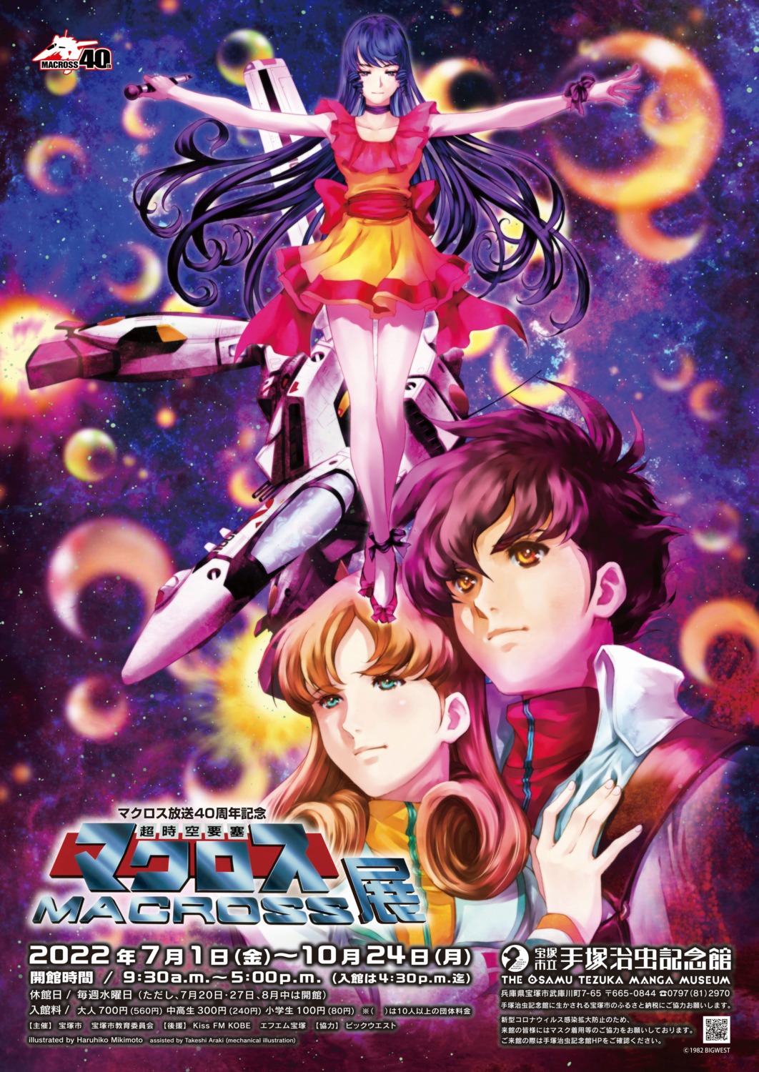 dress, hayase_misa, ichijyo_hikaru, lynn_minmay, macross, mecha, mikimoto_haruhiko, uniform