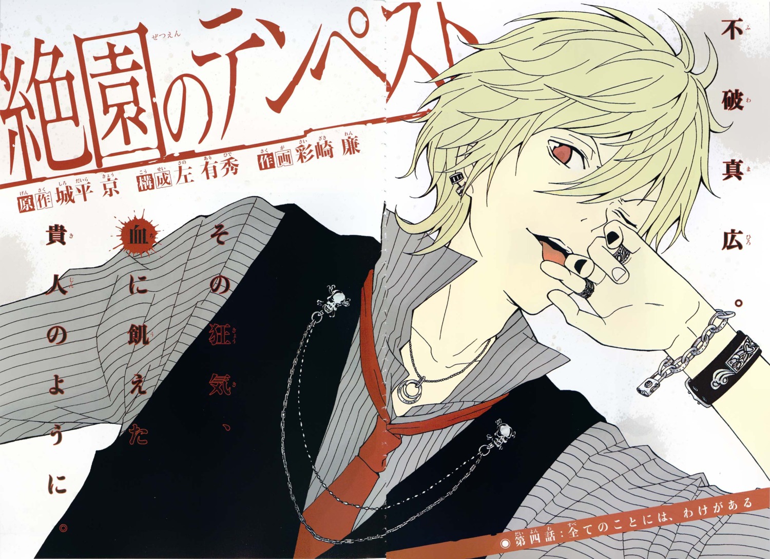 fuwa_mahiro, gap, male, saizaki_ren, zetsuen_no_tempest