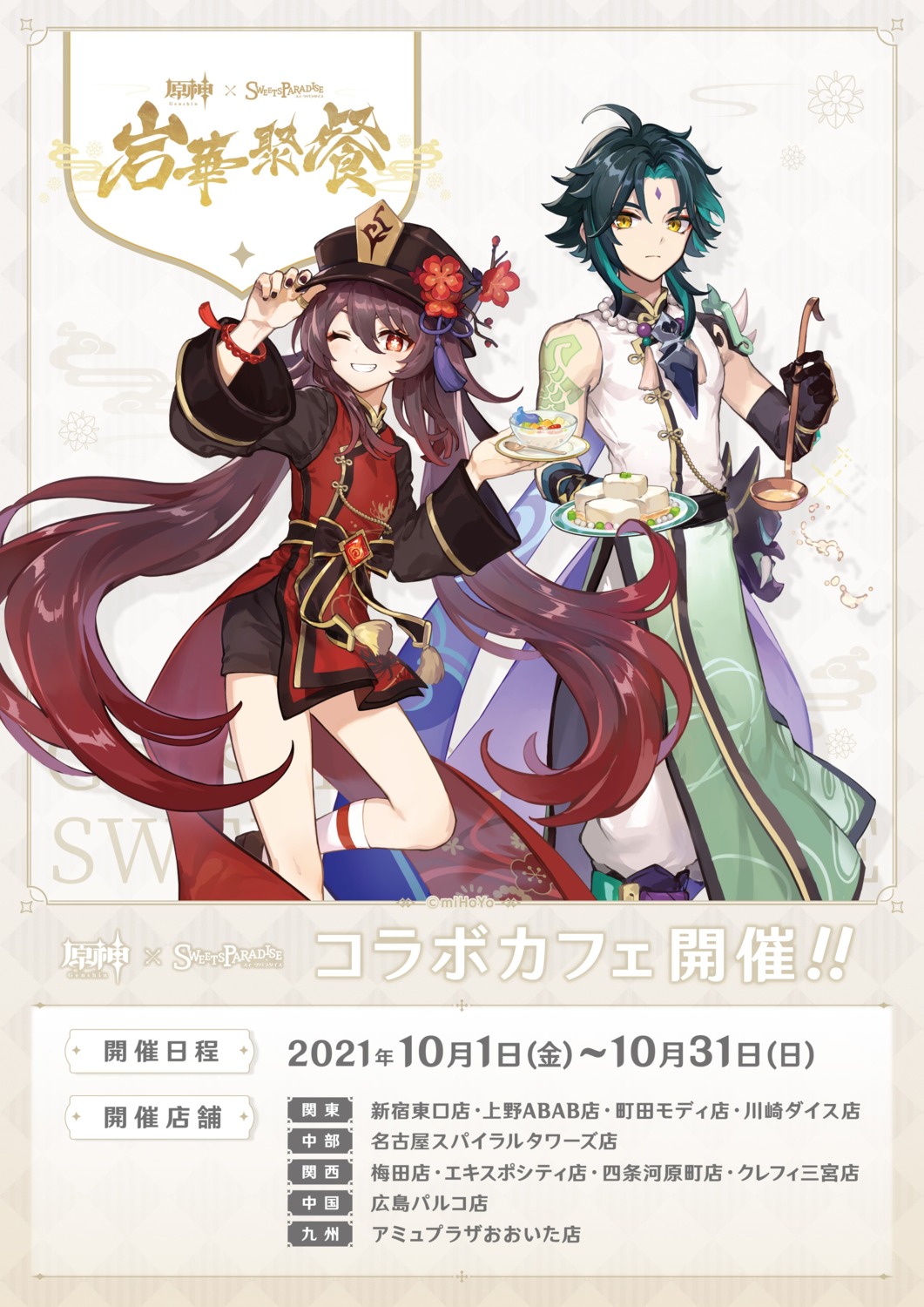 asian_clothes, genshin_impact, hu_tao, iori_suzuki, xiao