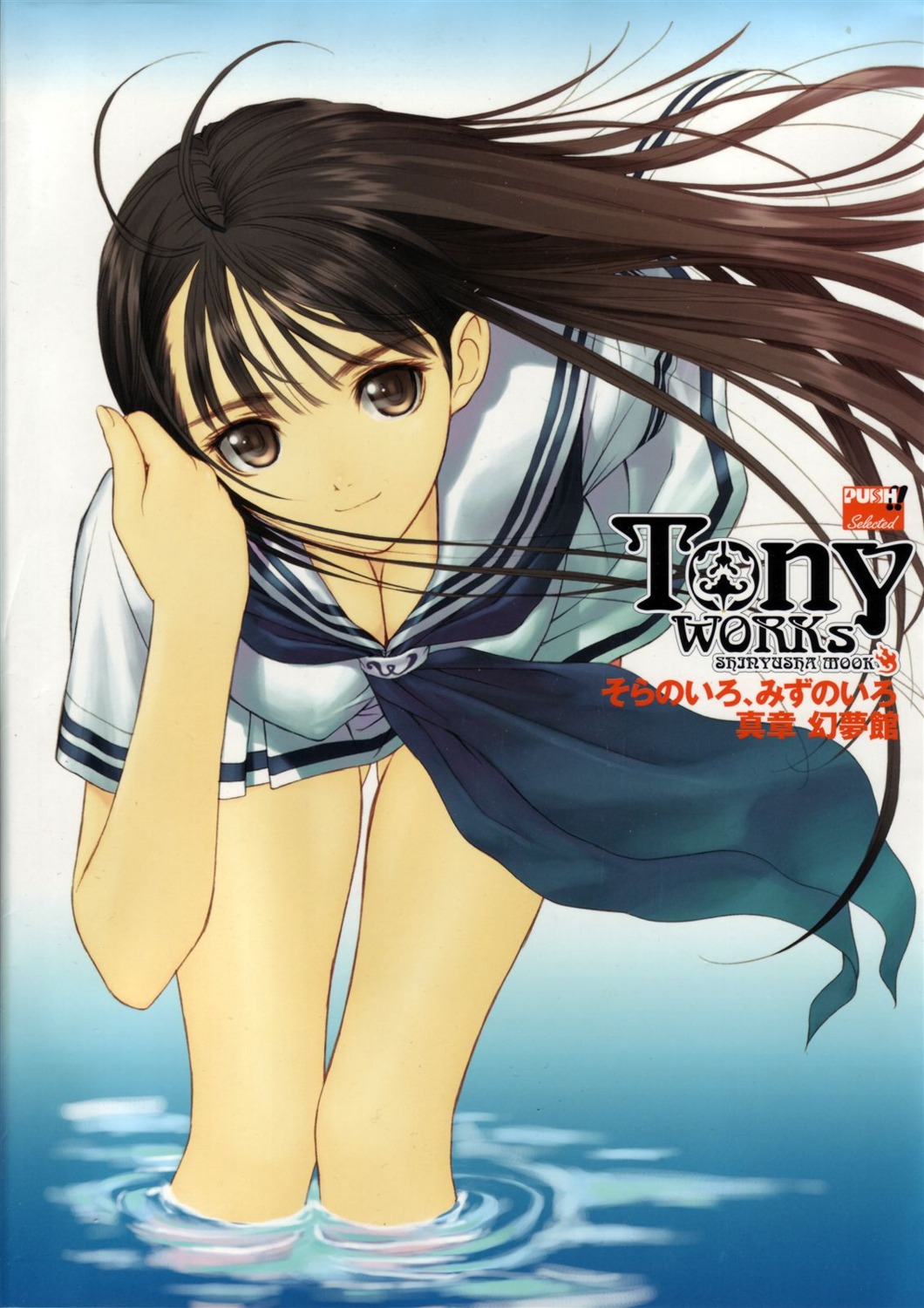 cleavage, jpeg_artifacts, mizushima_asa, seifuku, sora_no_iro_mizu_no_iro, tony_taka