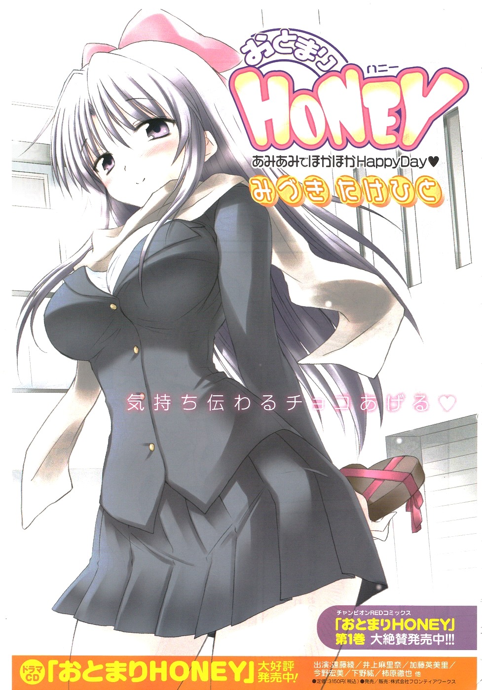 bleed_through, mizuki_takehito, otomari_honey, seifuku