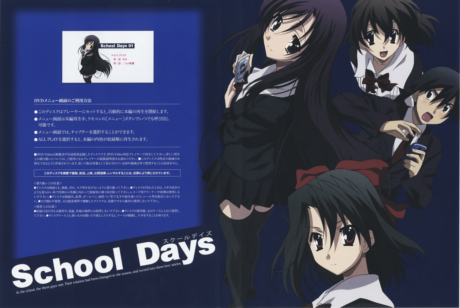 disc_cover, gotou_junji, itou_makoto, katsura_kotonoha, kiyoura_setsuna, saionji_sekai, school_days, seifuku