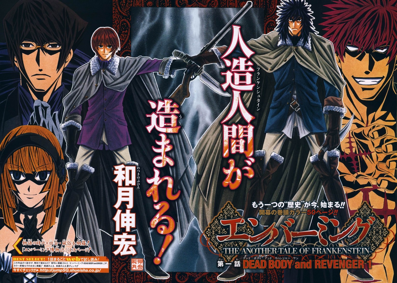 embalming, embalming_the_another_tale_of_frankenstein, watsuki_nobuhiro