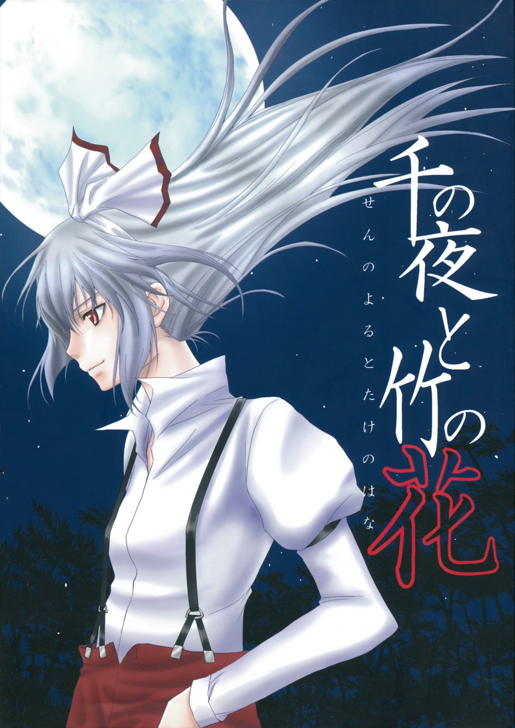 asou_shin, fujiwara_no_mokou, pigeon_blood, touhou