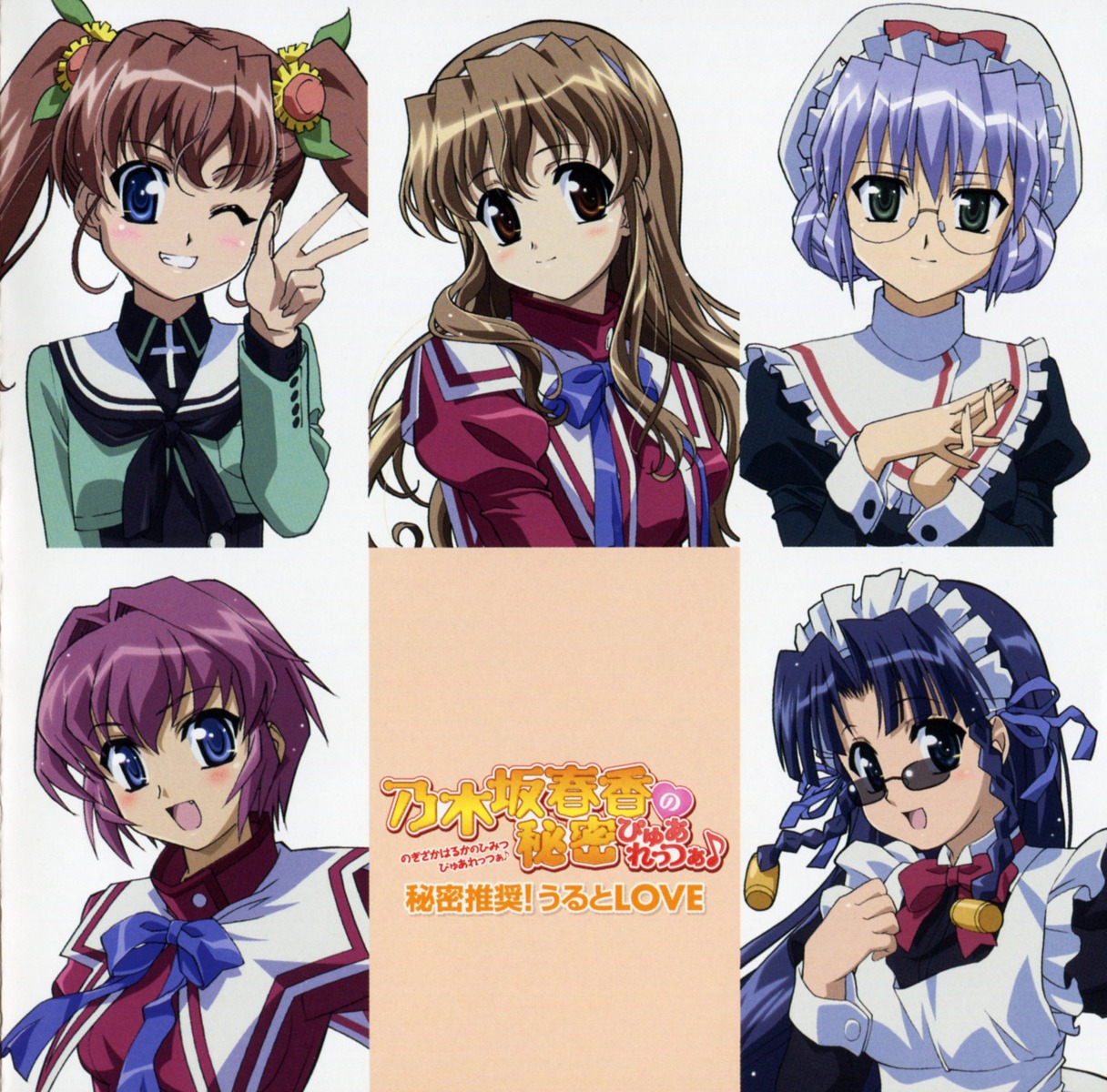 amamiya_shiina, maid, megane, nanashiro_nanami, nogizaka_haruka, nogizaka_haruka_no_himitsu, nogizaka_mika, sakurazaka_hazuki