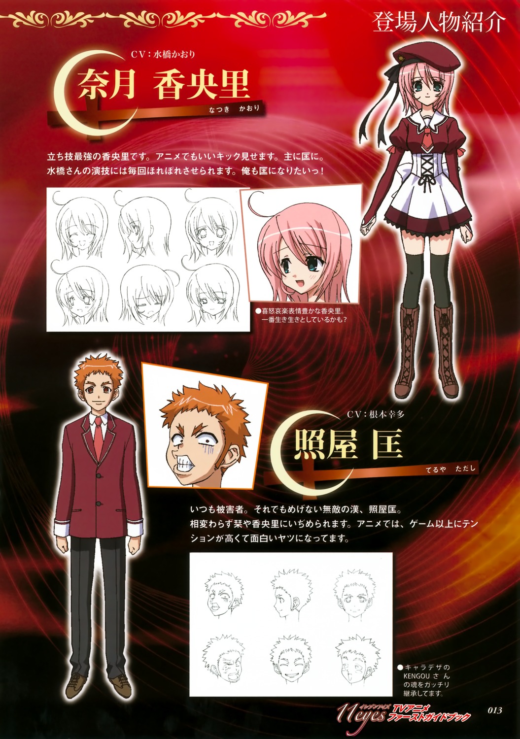 11eyes, character_design, natsuki_kaori, profile_page, seifuku, teruya_tadashi, thighhighs