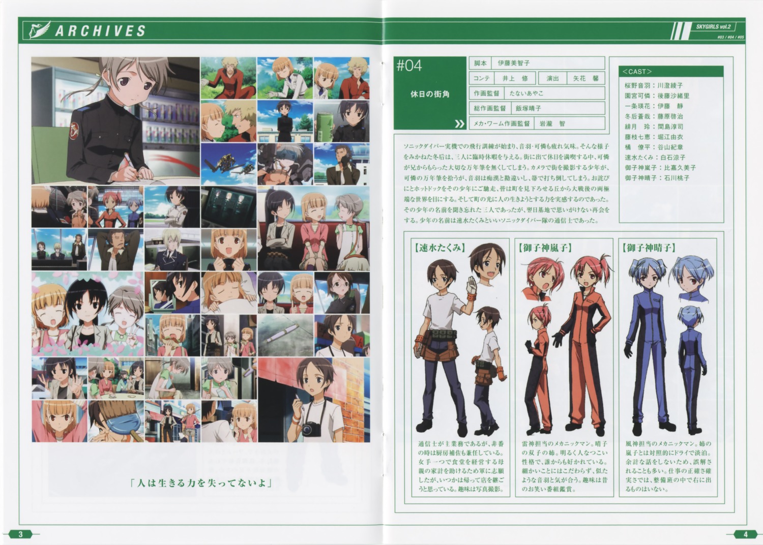 hayami_takumi, mikogami_haruko, mikogami_ranko, sky_girls, sonomiya_karen