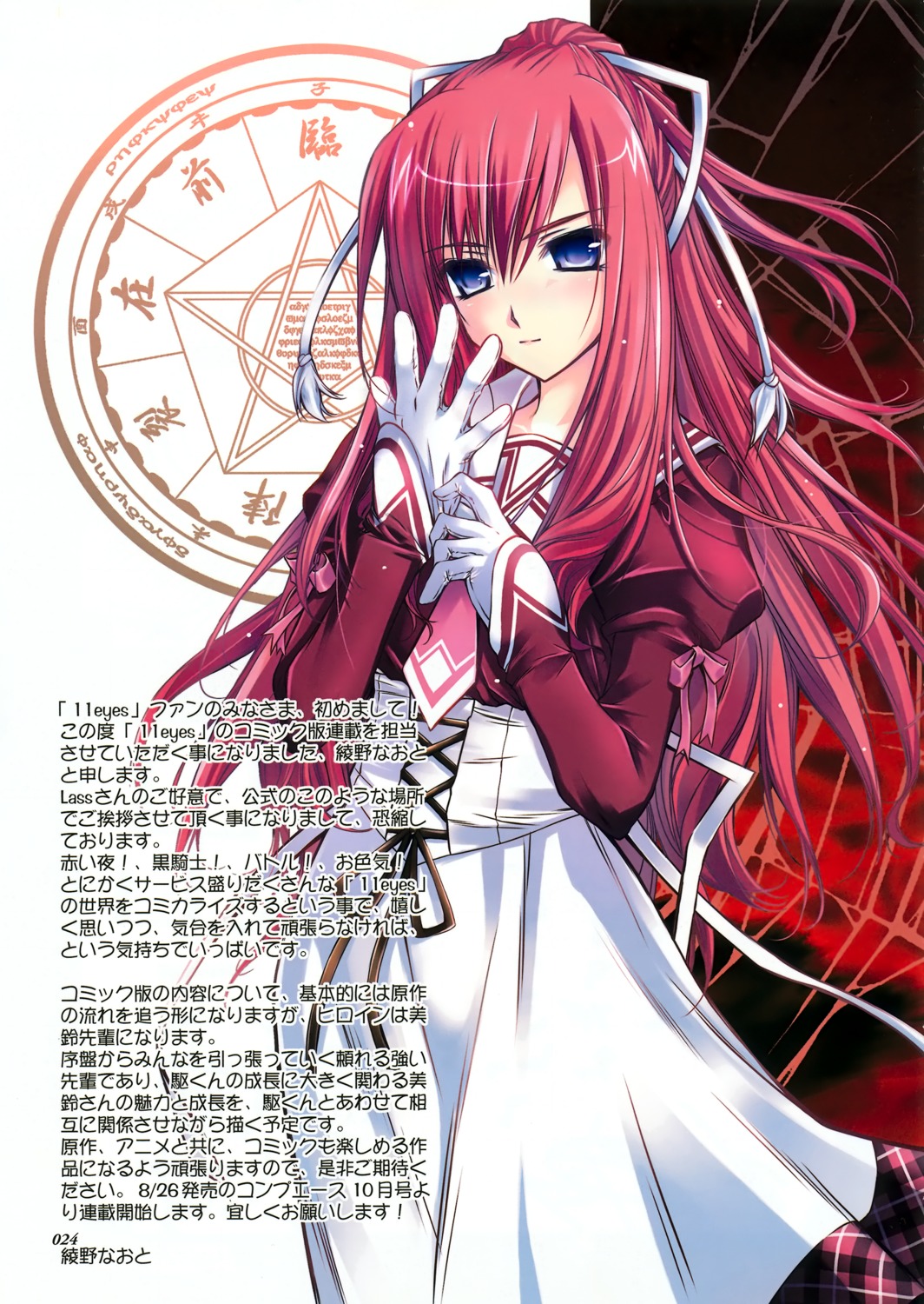 11eyes, ayano_naoto, kusakabe_misuzu, seifuku