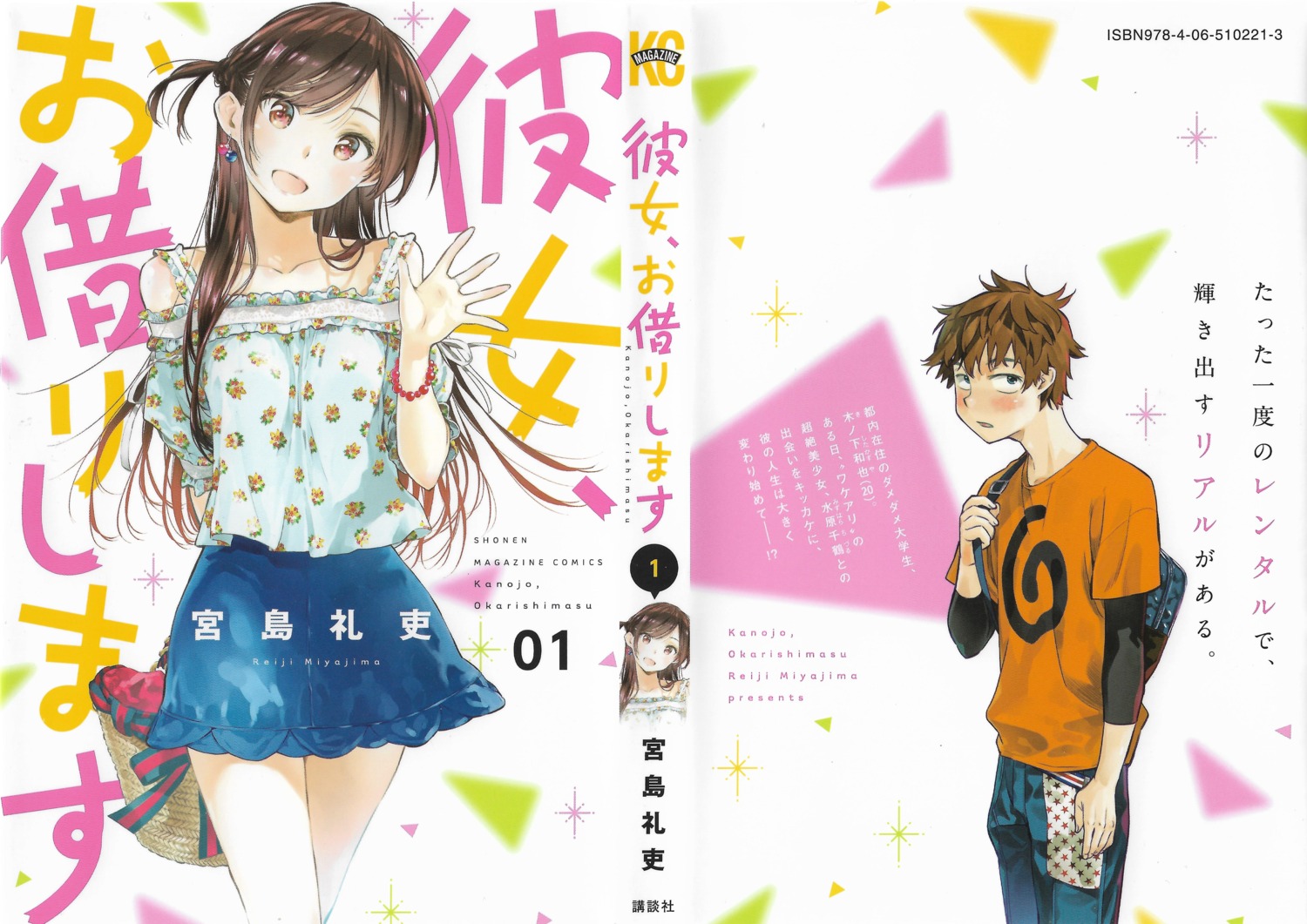 ichinose_chizuru, kanojo_okarishimasu, kinoshita_kazuya, miyajima_reiji