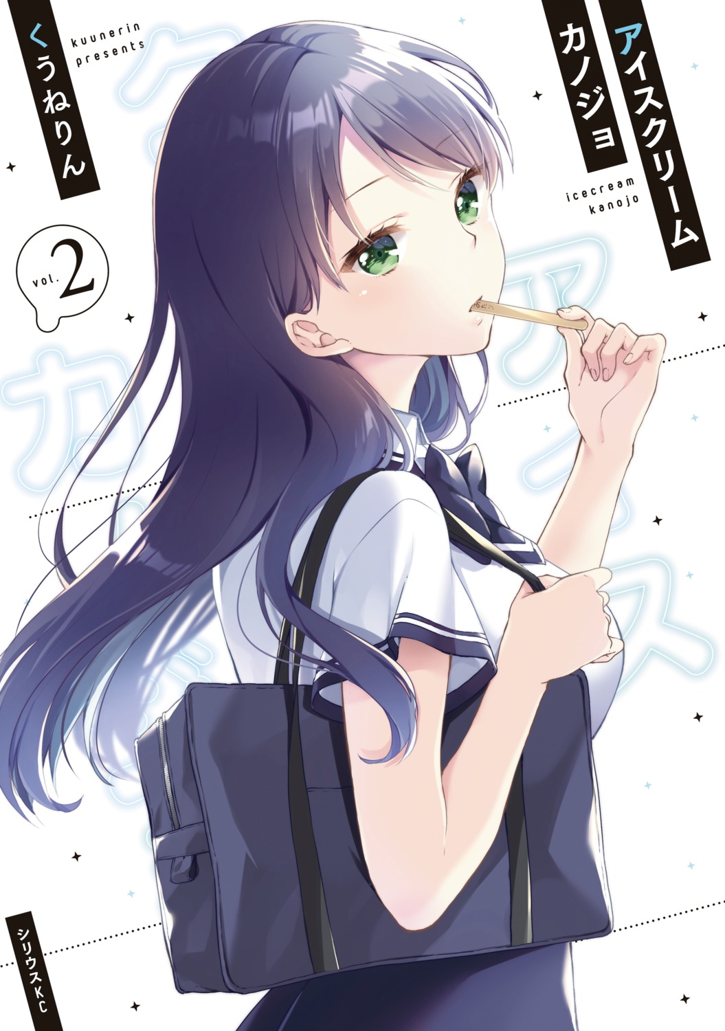 icecream_kanojo, kawai_miruku, kuune_rin, seifuku