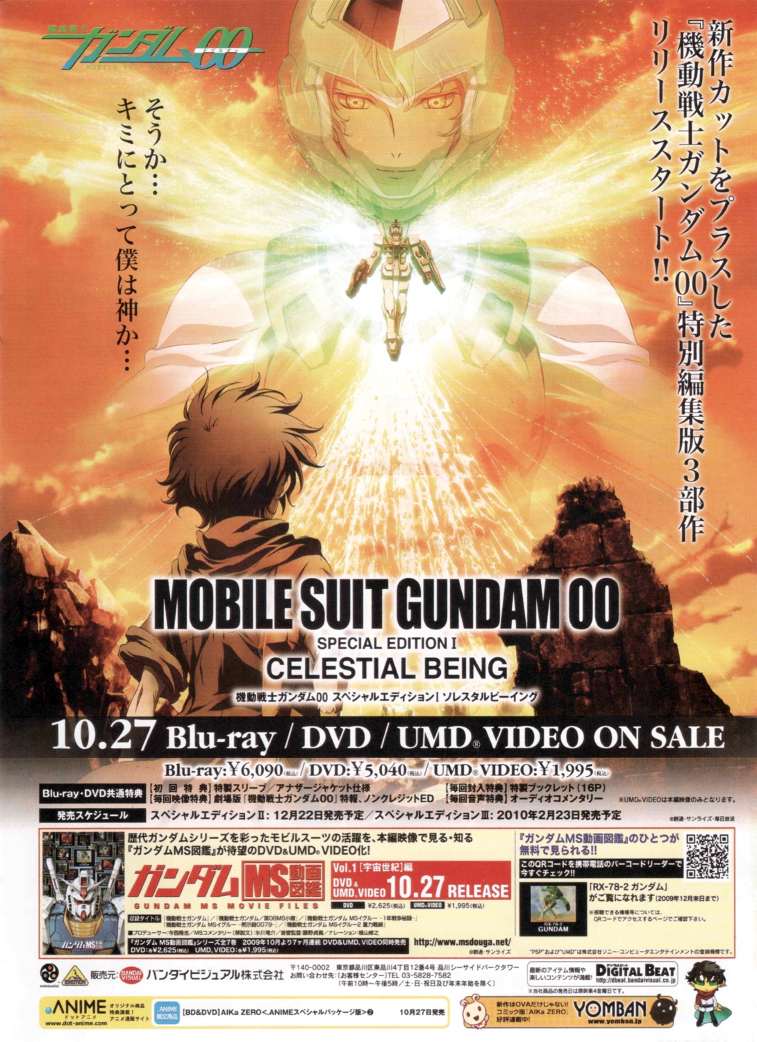 0_gundam, chiba_michinori, gun, gundam, gundam_00, male, mecha, nakatani_seiichi