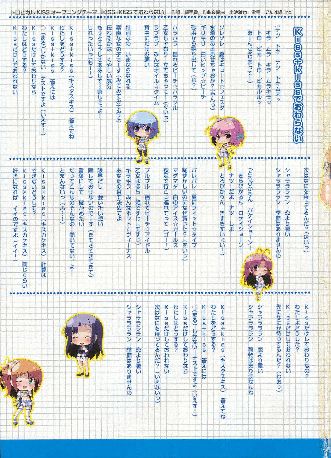 aoi_matsuri, chibi, himuro_rikka, hinata_hanabi, minazuki_izumi, saotome_nagi, screening, text