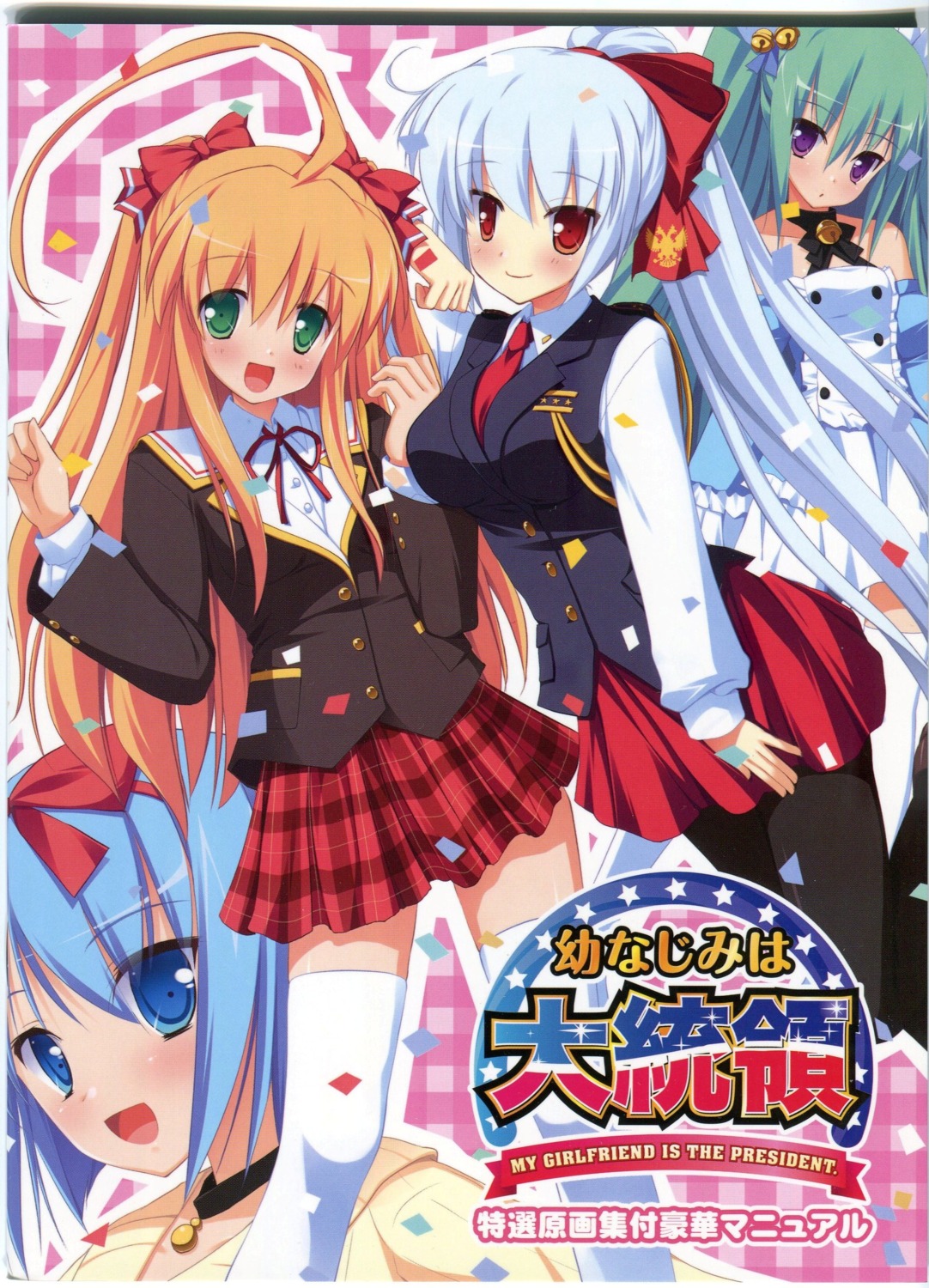 alcot, aona_masao, hisatake, irina_vladimirovna_putina, kouchuusen_ezekiel, miyoshi_ran, nimura_yuuji, osananajimi_wa_daitouryou