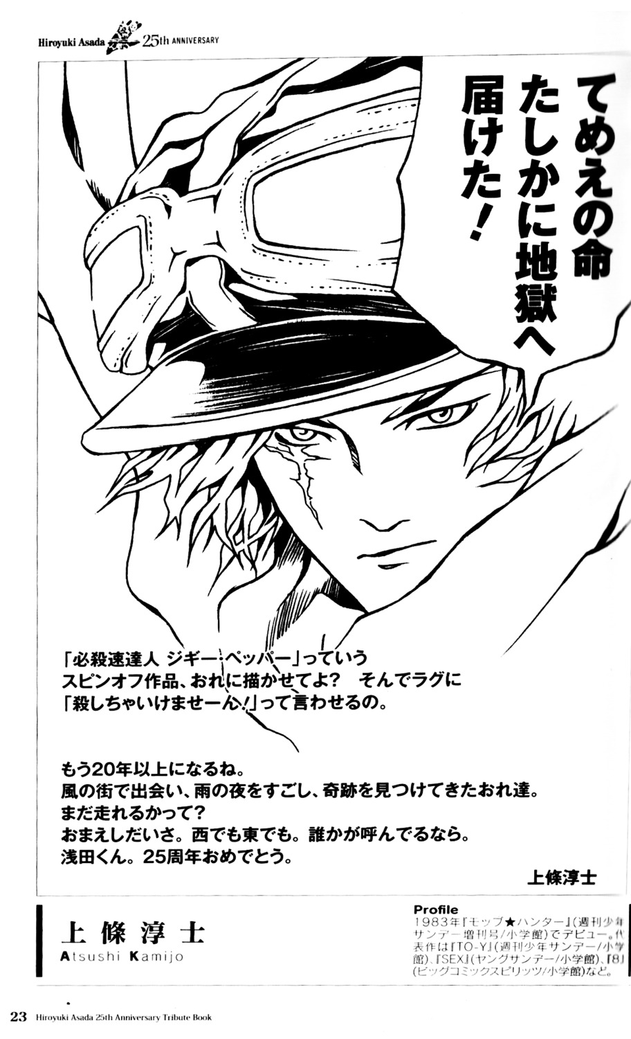 jiggy_pepper, kamijou_atsushi, monochrome, tegami_bachi